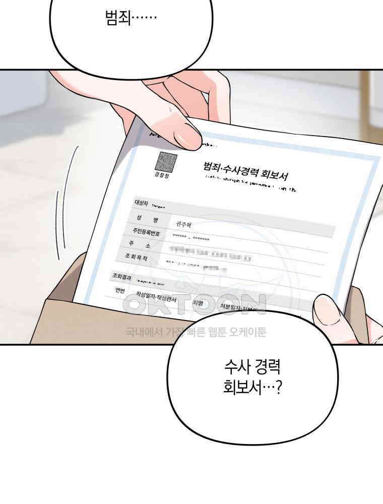 더티 매리지 14화 35