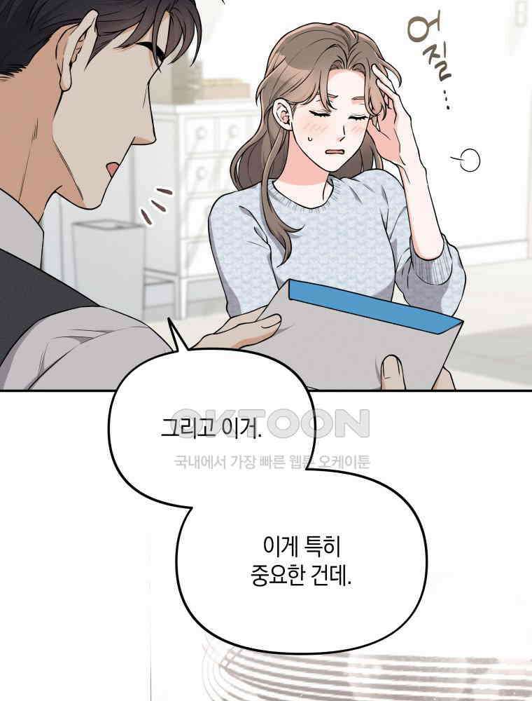 더티 매리지 14화 41