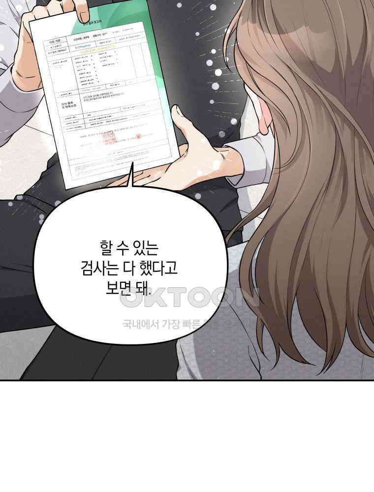 더티 매리지 14화 43