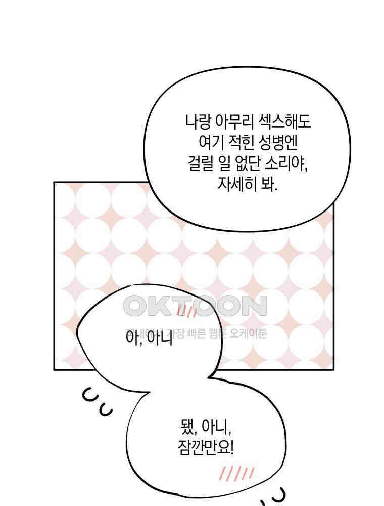 더티 매리지 14화 44