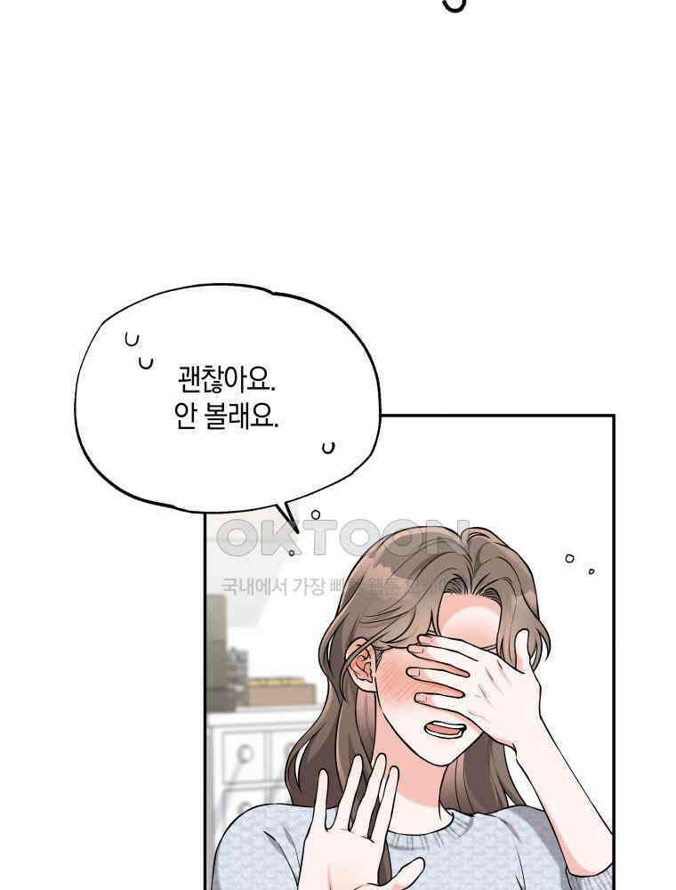 더티 매리지 14화 45