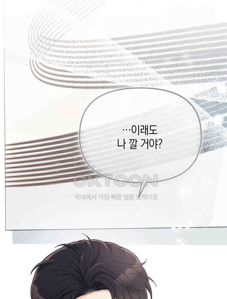 더티 매리지 14화 48