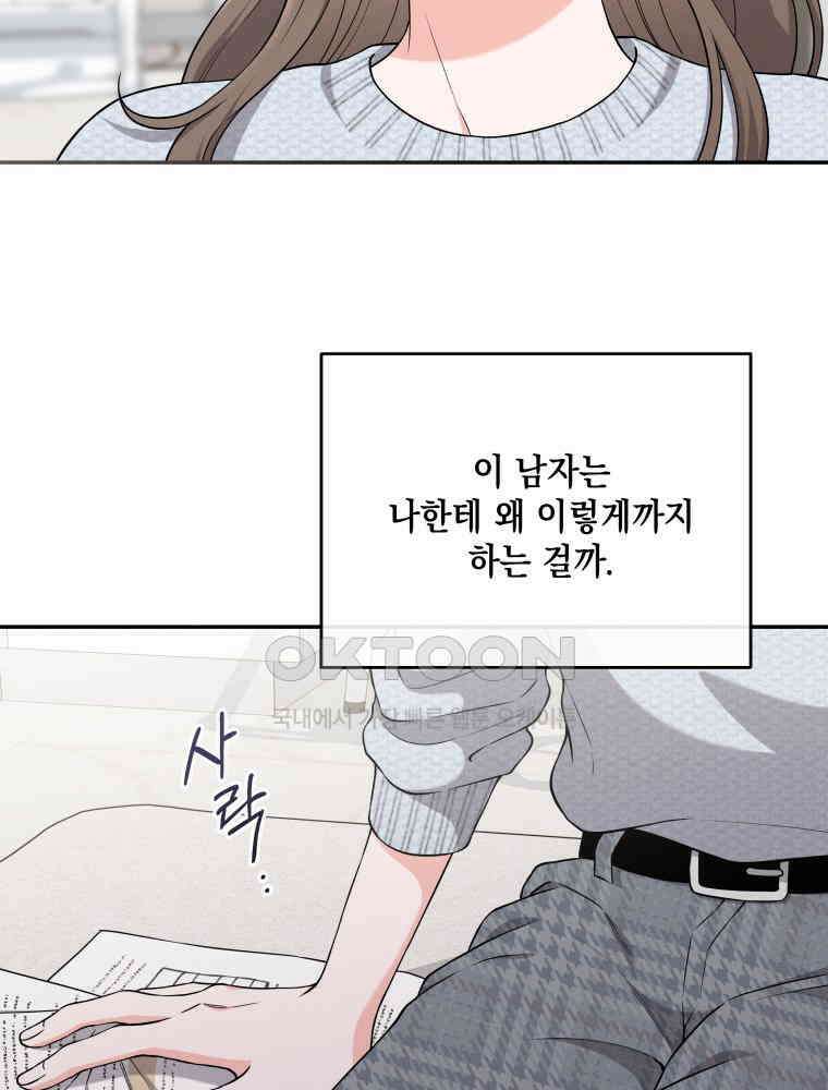 더티 매리지 14화 51