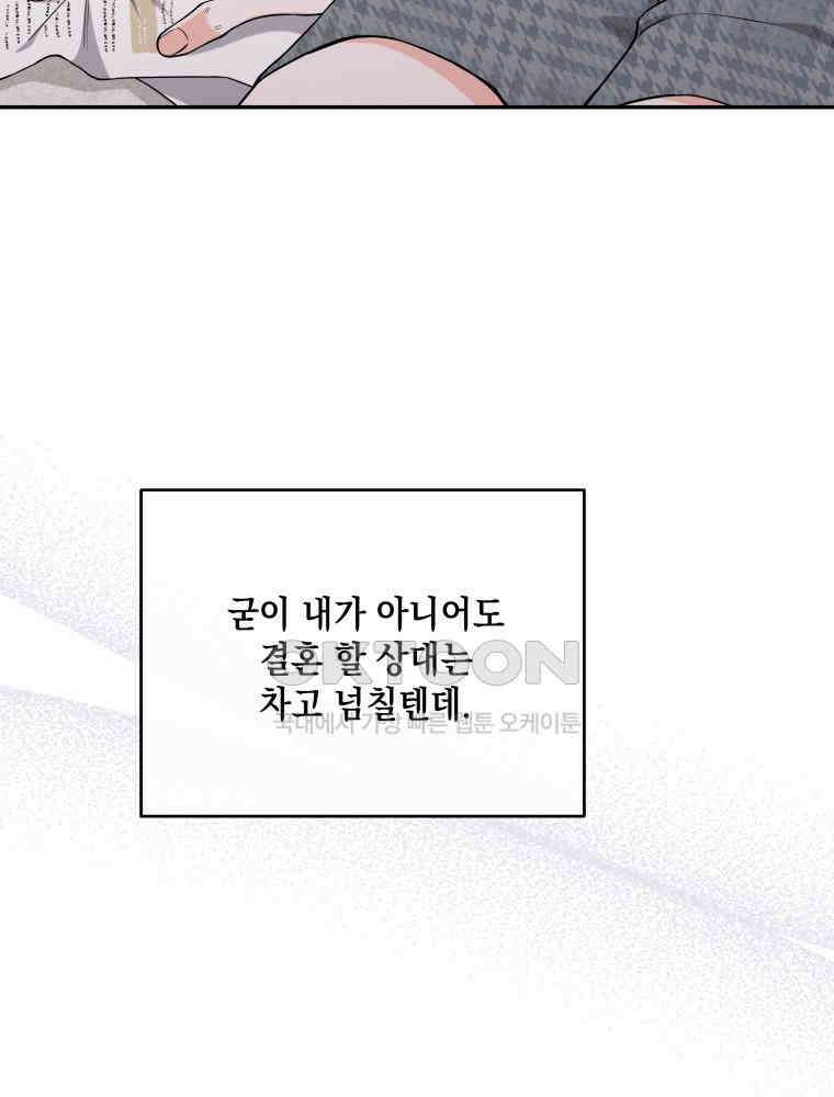 더티 매리지 14화 52