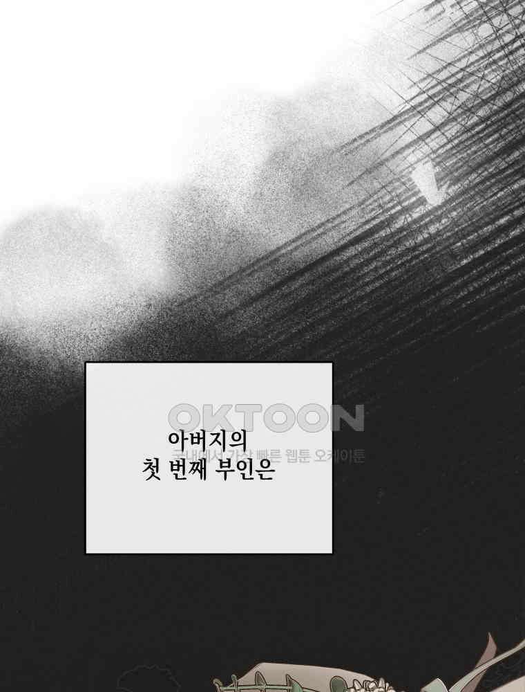 더티 매리지 14화 56