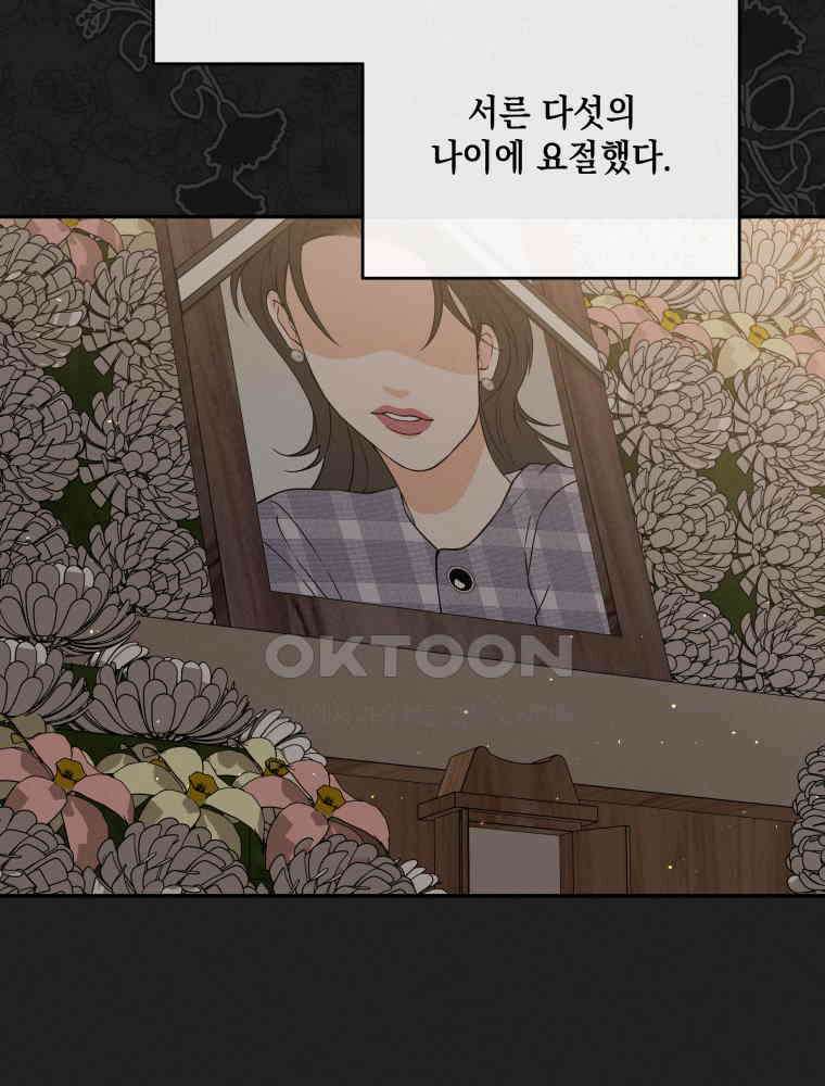 더티 매리지 14화 58