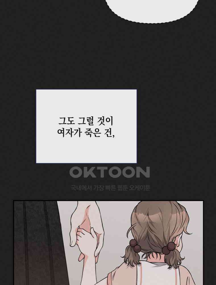 더티 매리지 14화 60