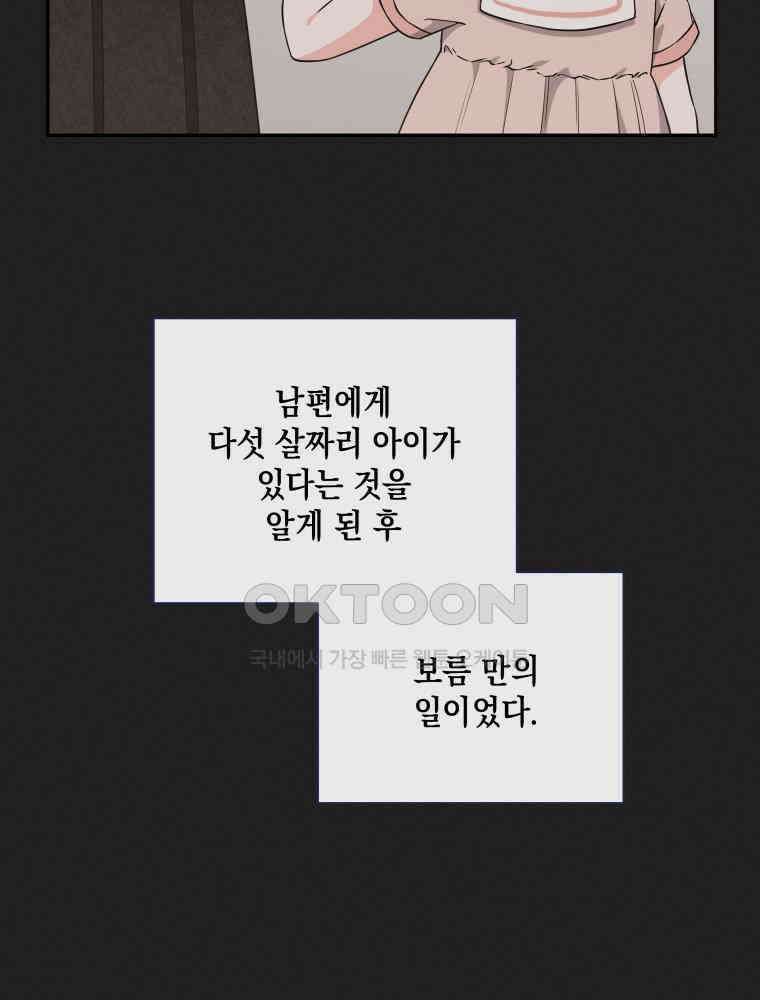 더티 매리지 14화 61