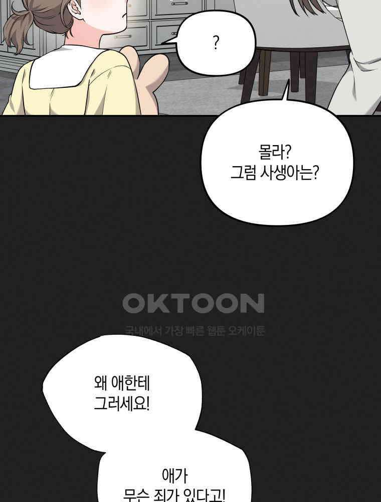 더티 매리지 14화 64