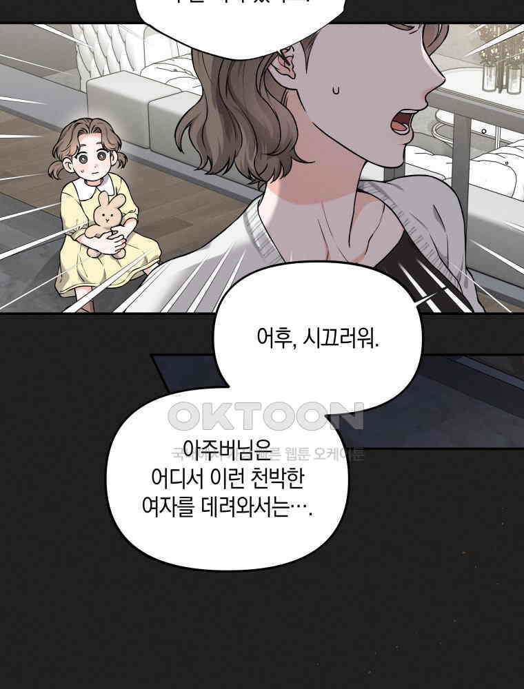 더티 매리지 14화 65