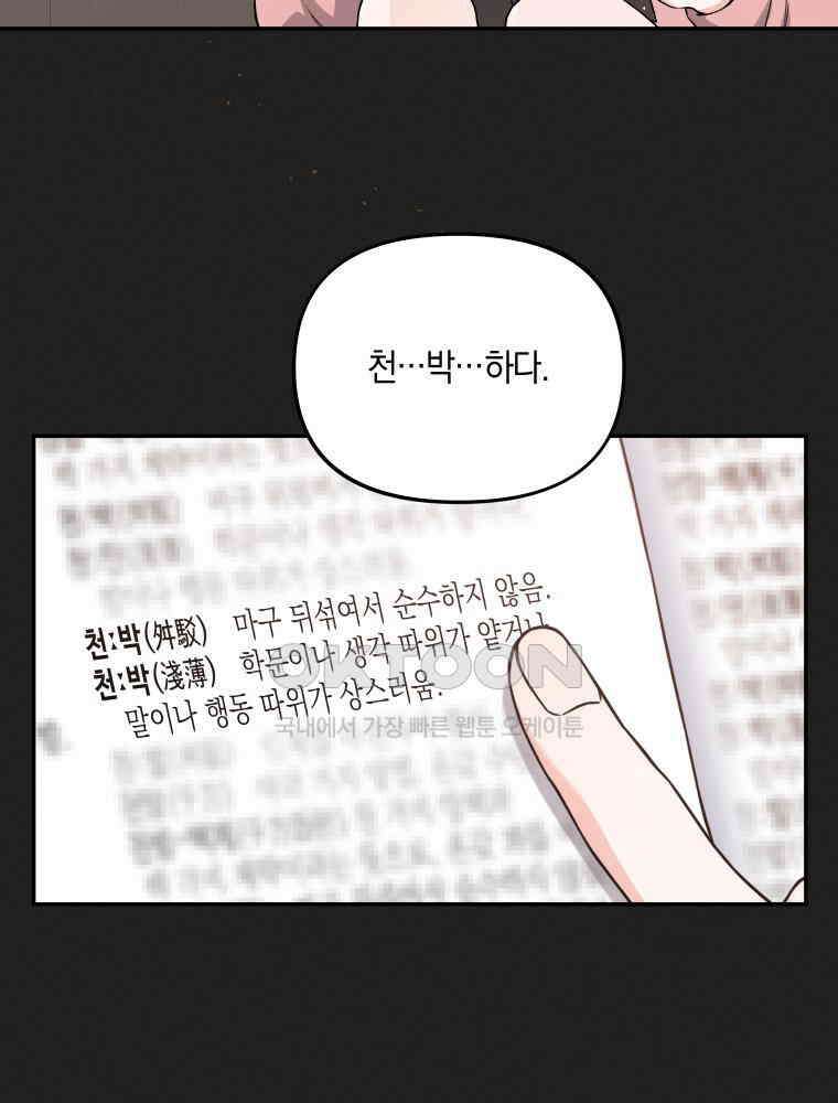 더티 매리지 14화 67