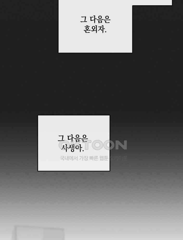 더티 매리지 14화 69