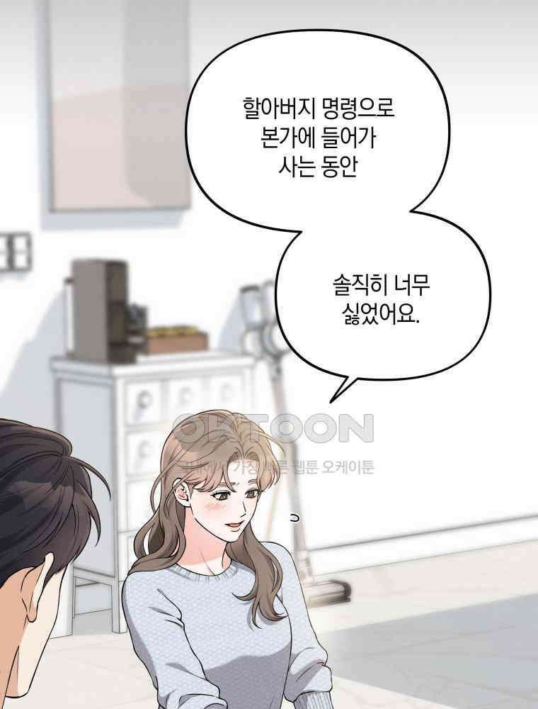 더티 매리지 14화 70
