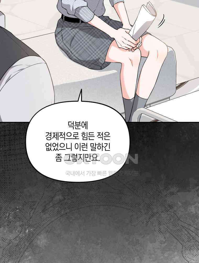 더티 매리지 14화 71