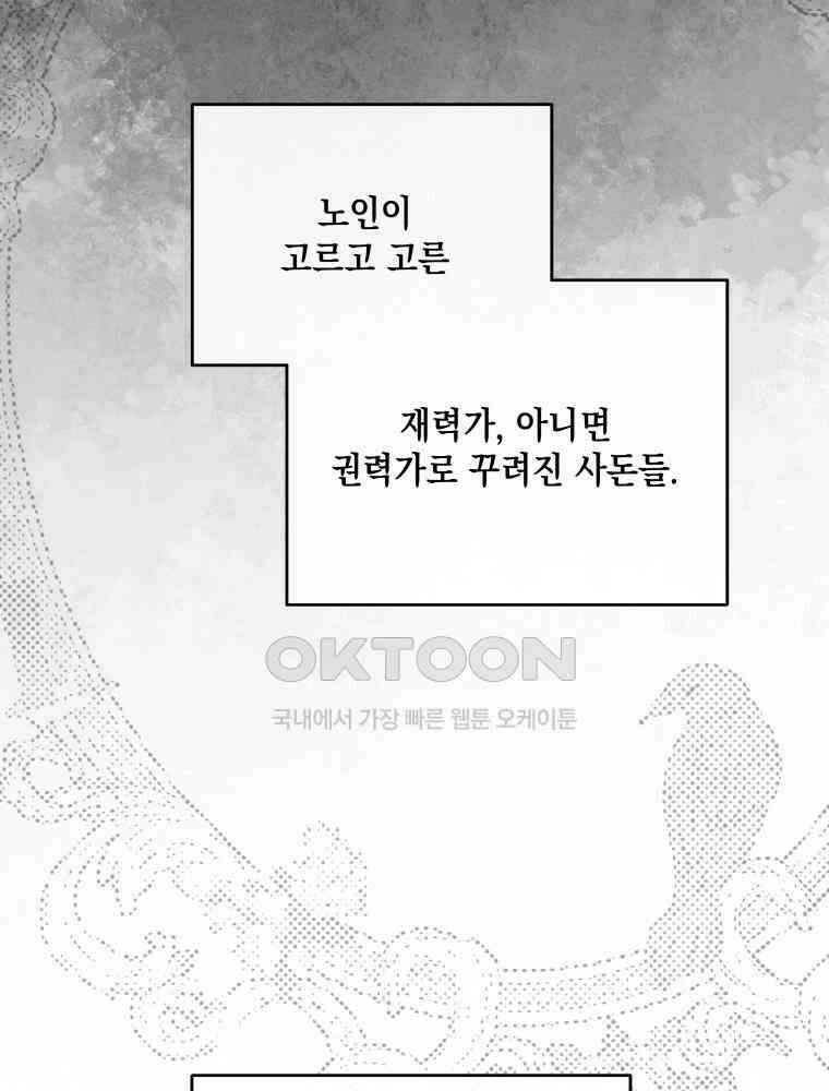 더티 매리지 14화 72