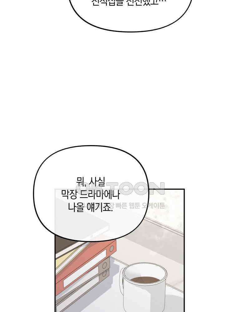 더티 매리지 14화 75