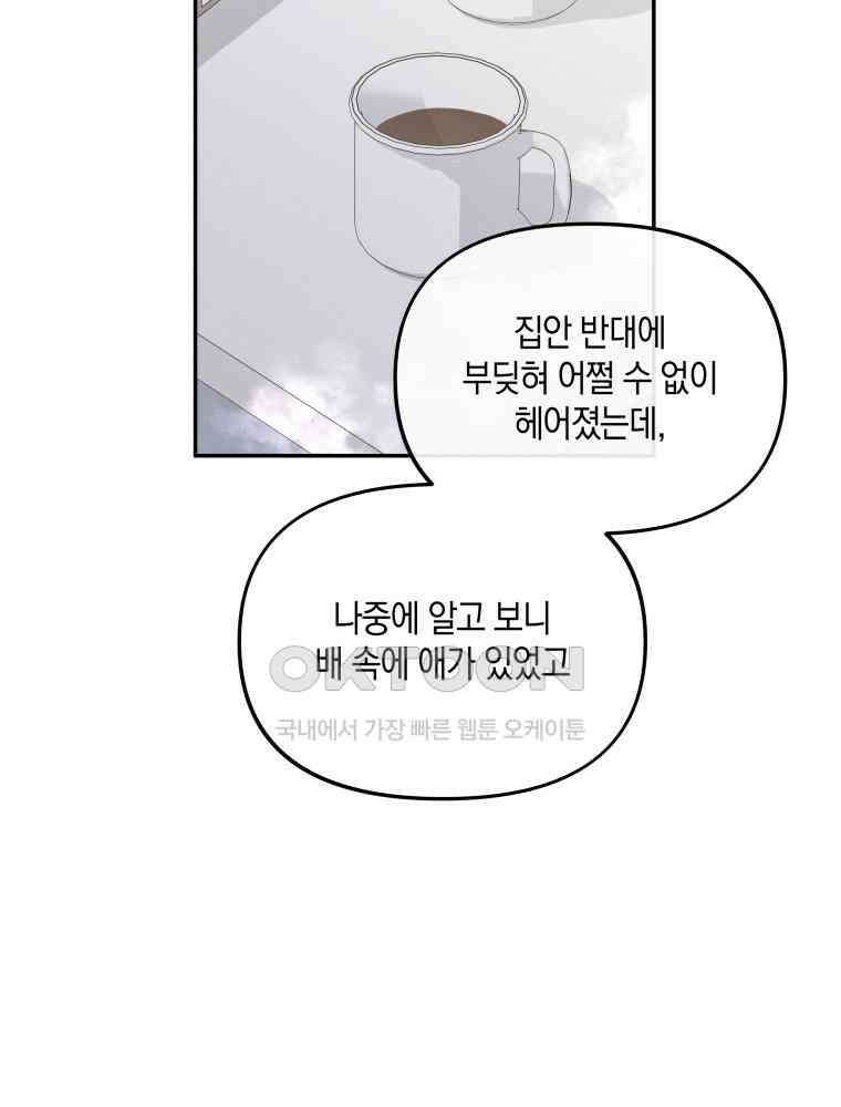 더티 매리지 14화 76