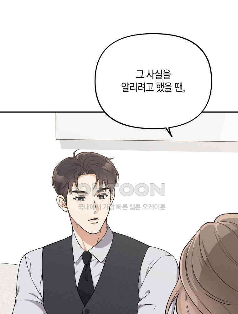 더티 매리지 14화 77