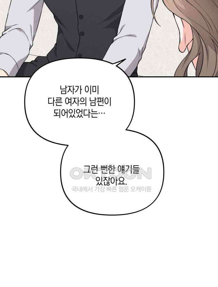 더티 매리지 14화 78