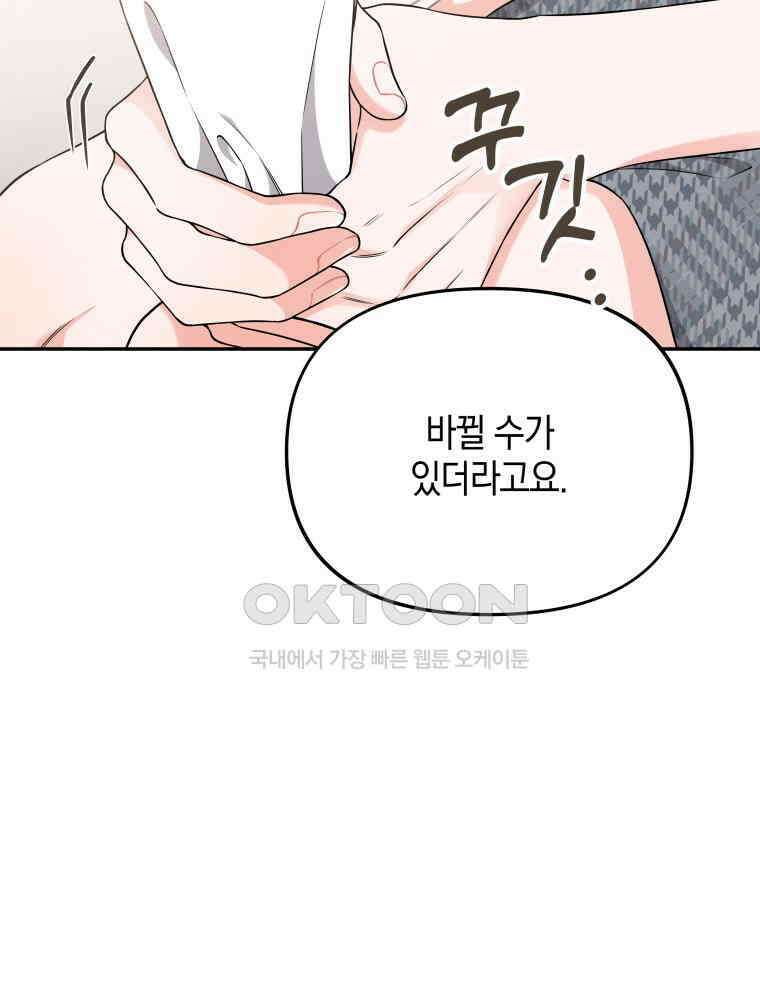 더티 매리지 14화 81