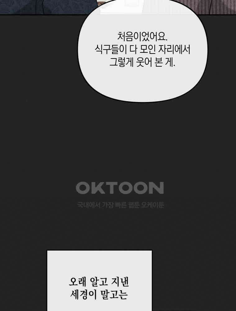 더티 매리지 14화 90