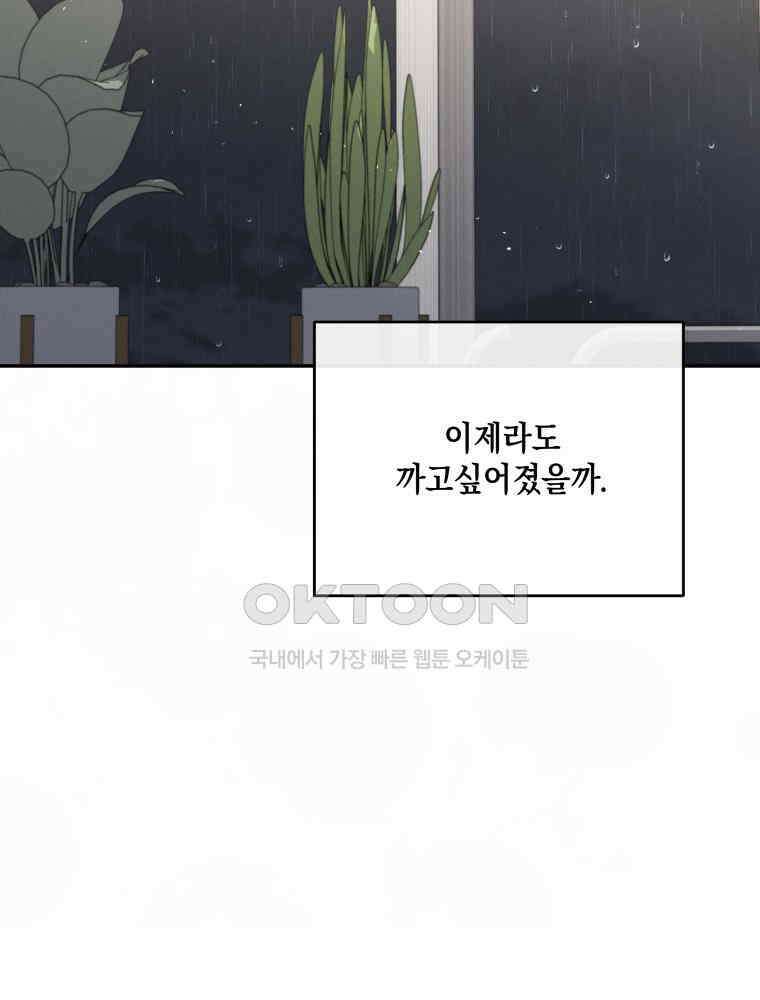 더티 매리지 14화 95