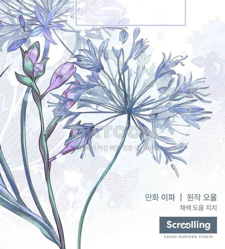 더티 매리지 14화 99