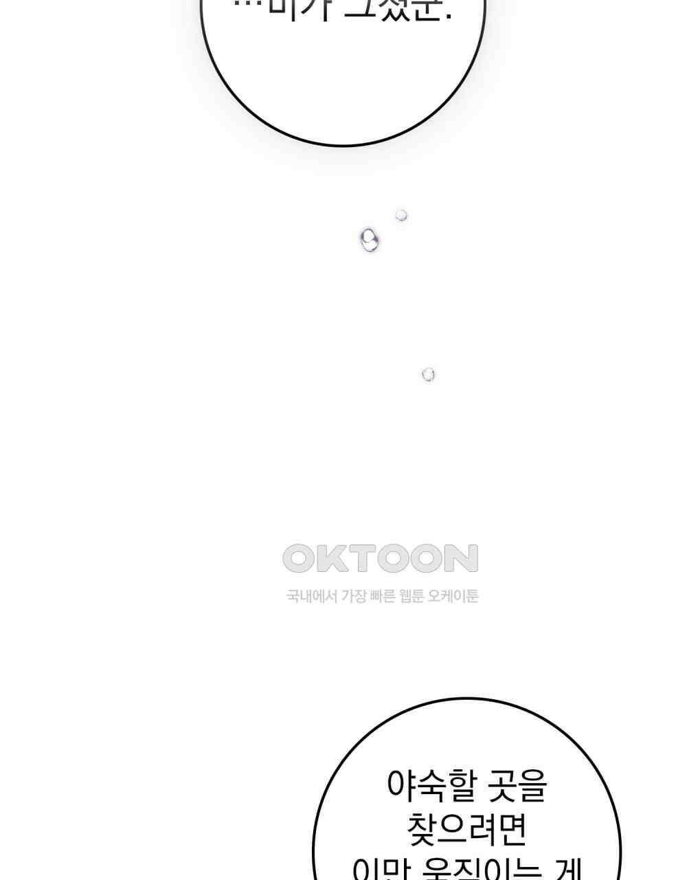 상수리나무 아래 104화 7