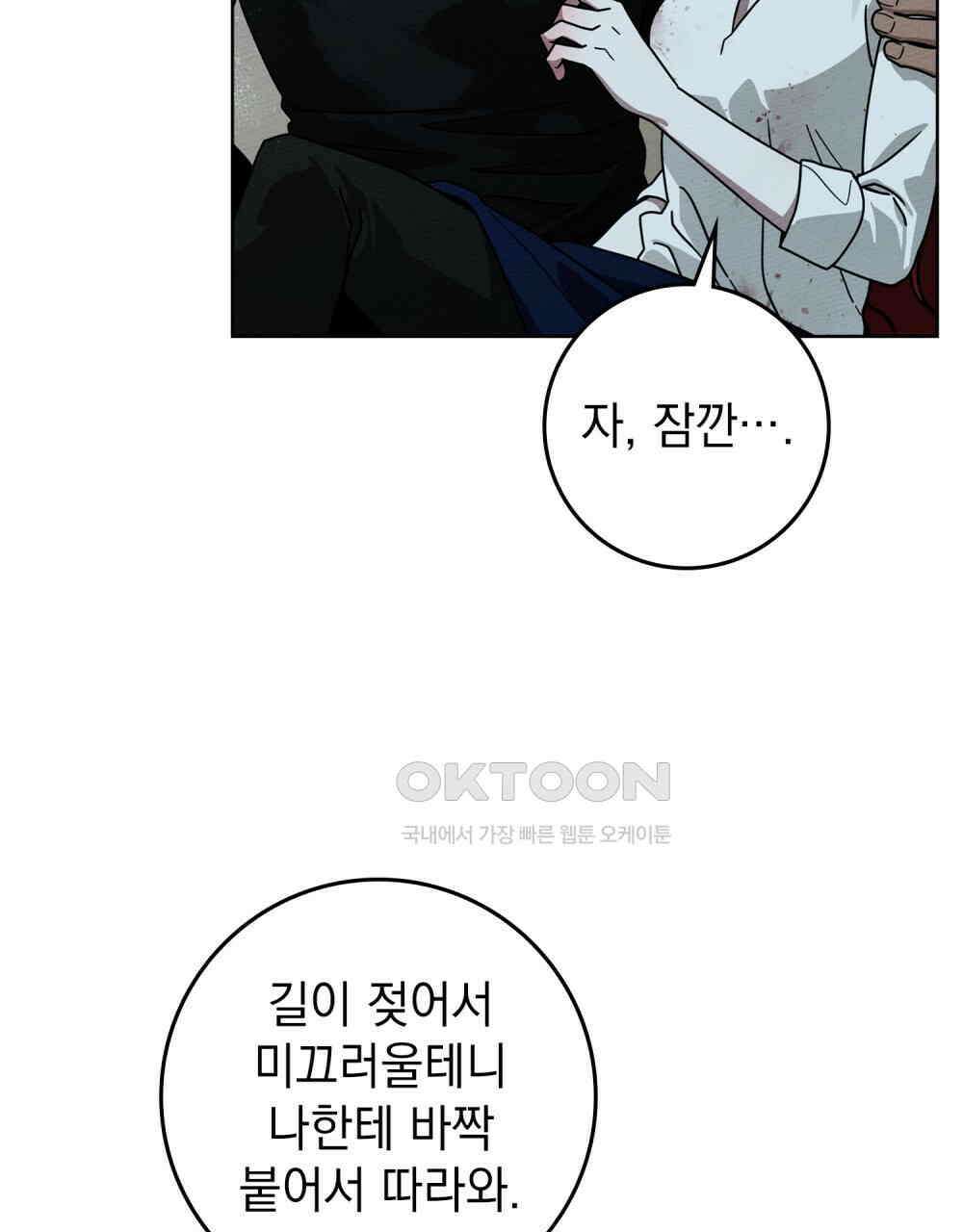상수리나무 아래 104화 9