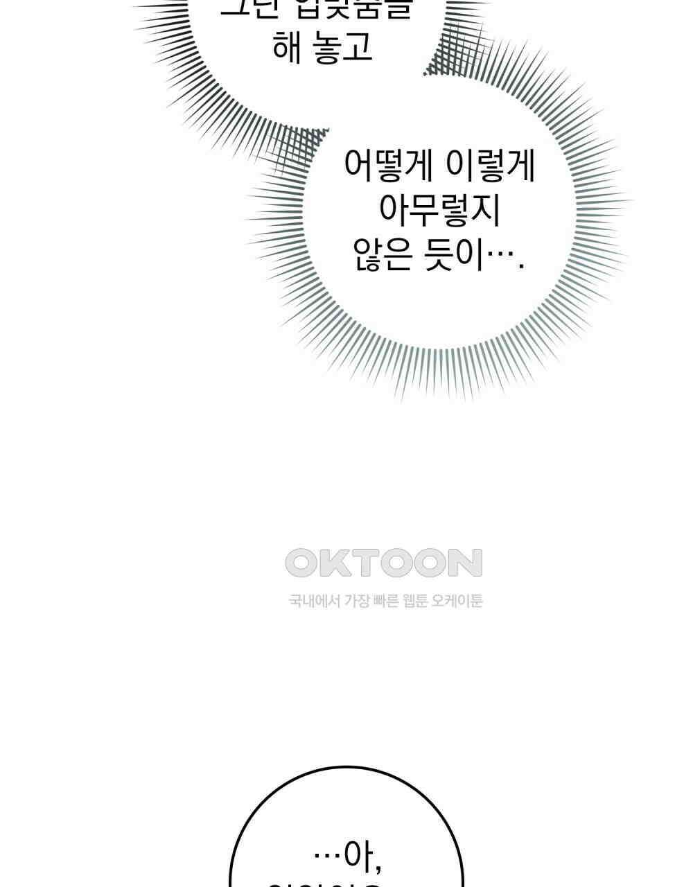 상수리나무 아래 104화 12
