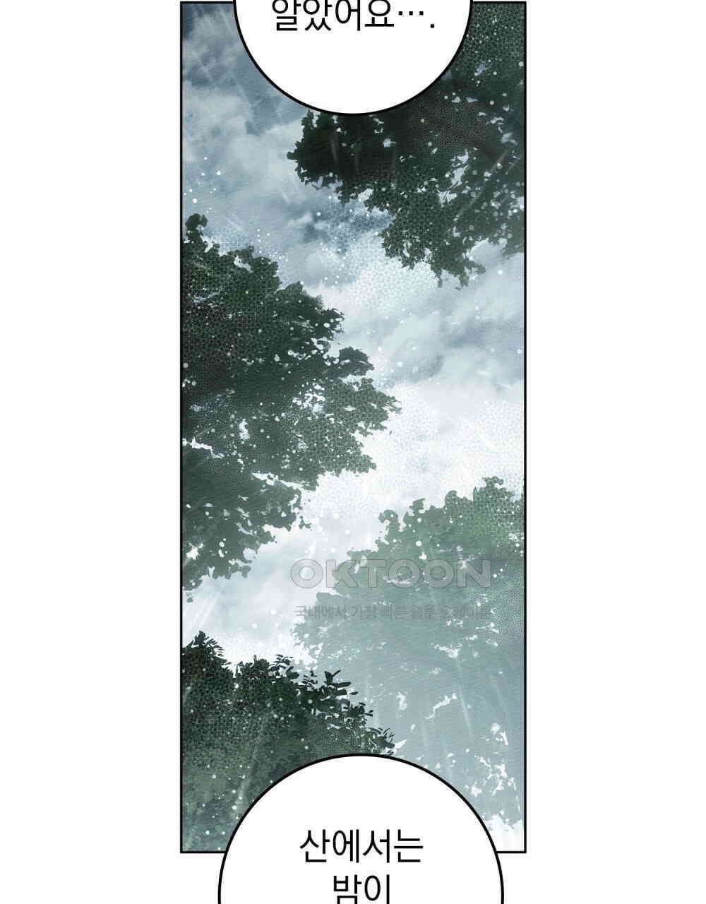 상수리나무 아래 104화 13