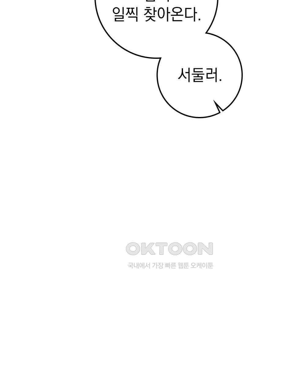 상수리나무 아래 104화 14