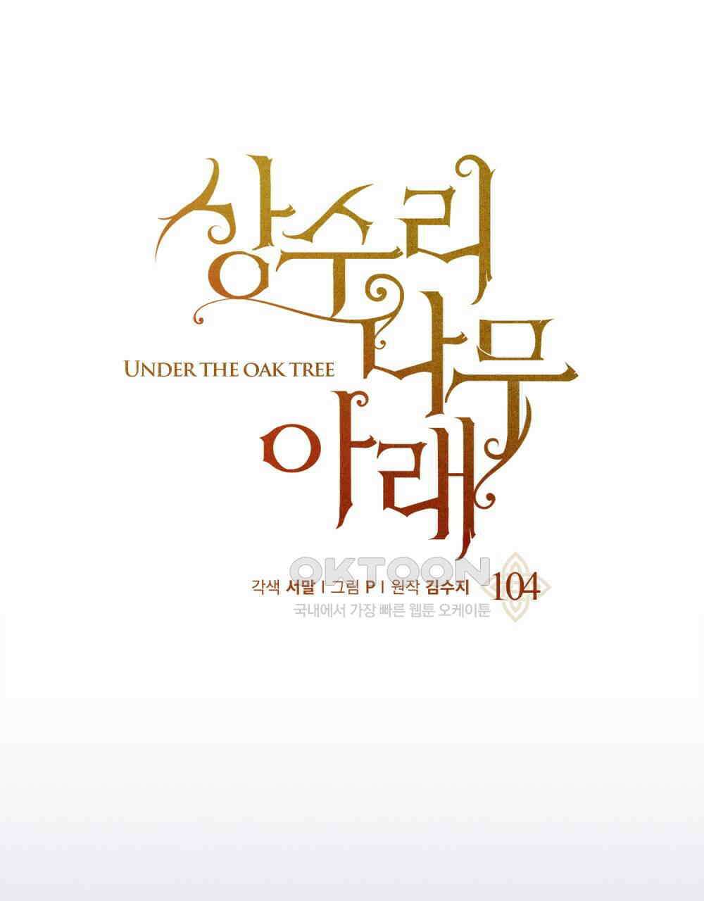 상수리나무 아래 104화 15