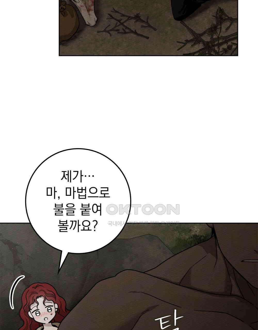 상수리나무 아래 104화 21