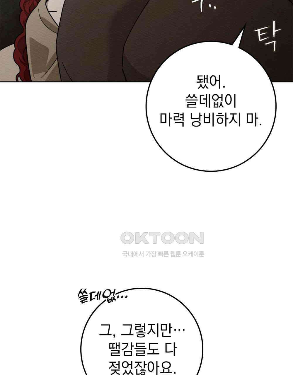 상수리나무 아래 104화 22