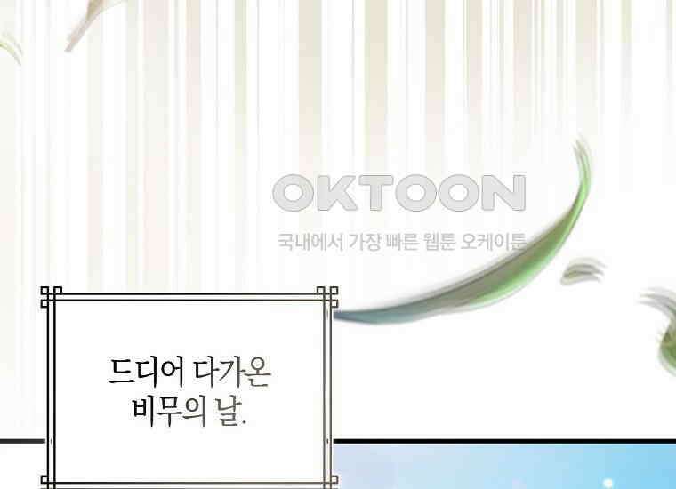 화산파 막내제자가 되었다 28화 4