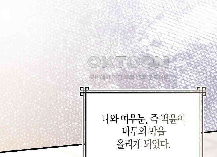 화산파 막내제자가 되었다 28화 7