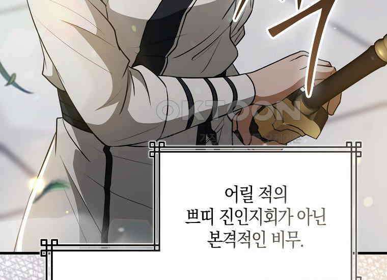 화산파 막내제자가 되었다 28화 9