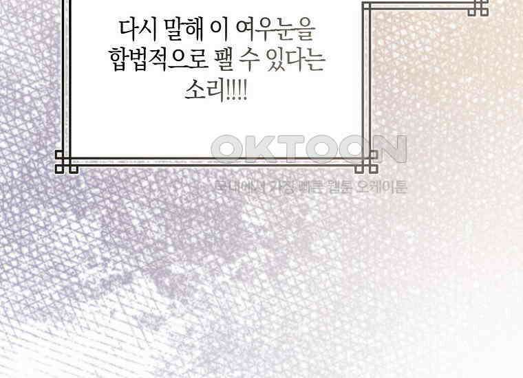화산파 막내제자가 되었다 28화 10