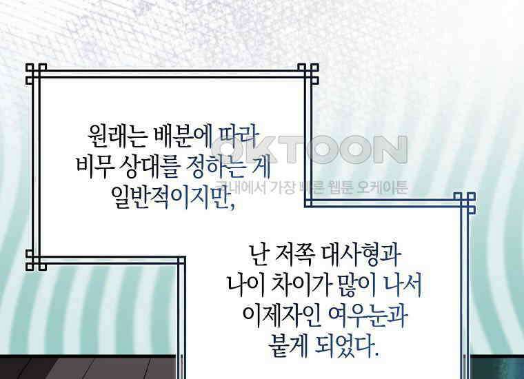 화산파 막내제자가 되었다 28화 11