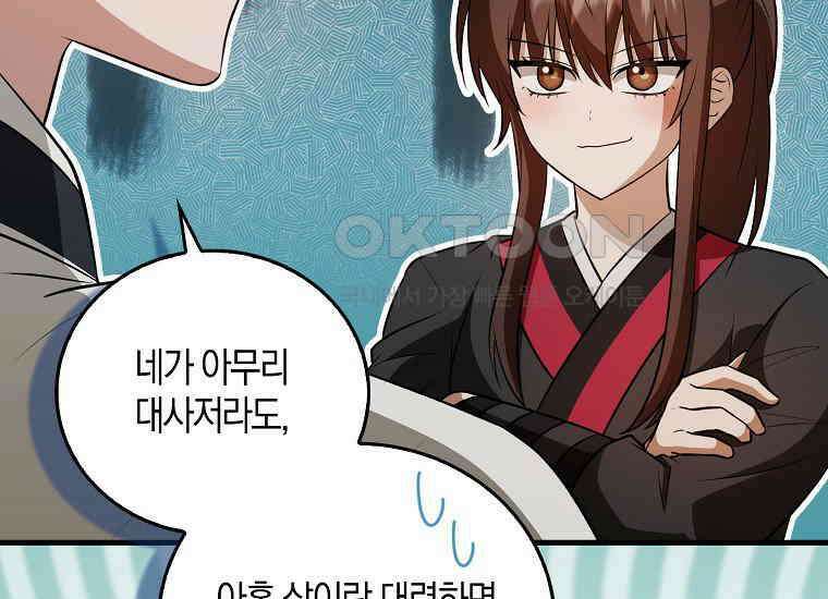 화산파 막내제자가 되었다 28화 13
