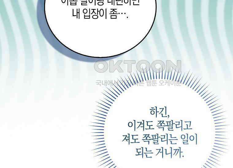 화산파 막내제자가 되었다 28화 14