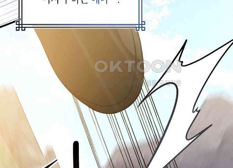 화산파 막내제자가 되었다 28화 16