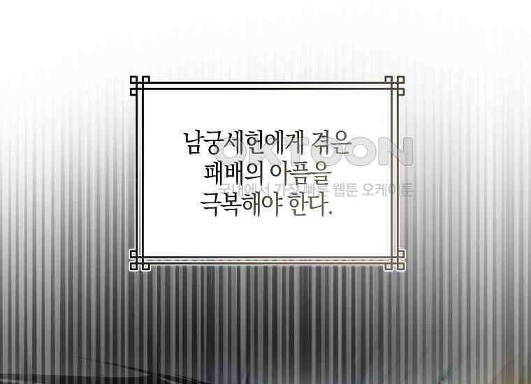 화산파 막내제자가 되었다 28화 19