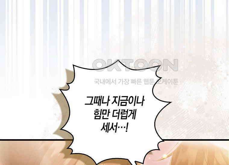 화산파 막내제자가 되었다 28화 29