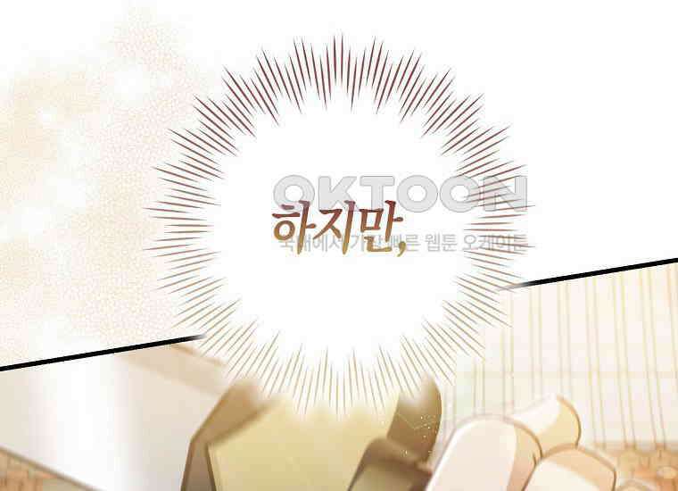화산파 막내제자가 되었다 28화 38