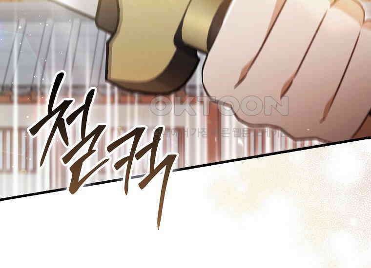 화산파 막내제자가 되었다 28화 39
