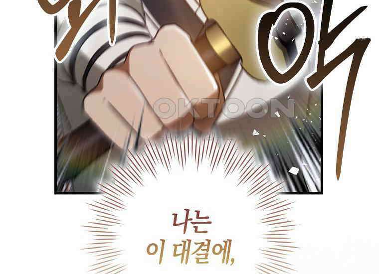 화산파 막내제자가 되었다 28화 42