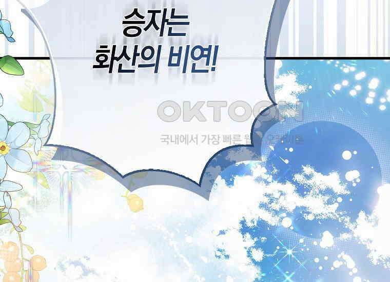 화산파 막내제자가 되었다 28화 51