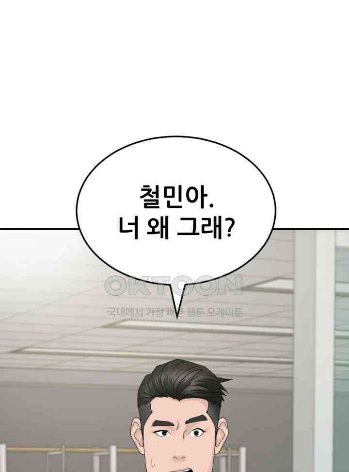 뒤끝작렬 시즌2 50화 2